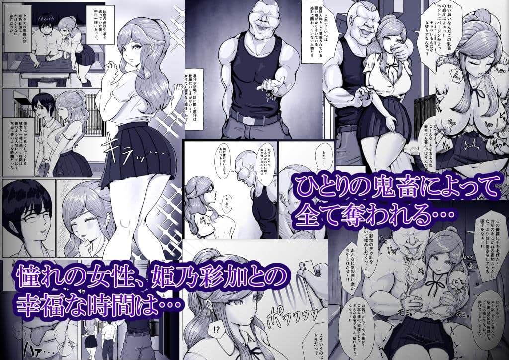 僕の憧れの娘を僕を虐める不良に奪われた話 サンプル 2
