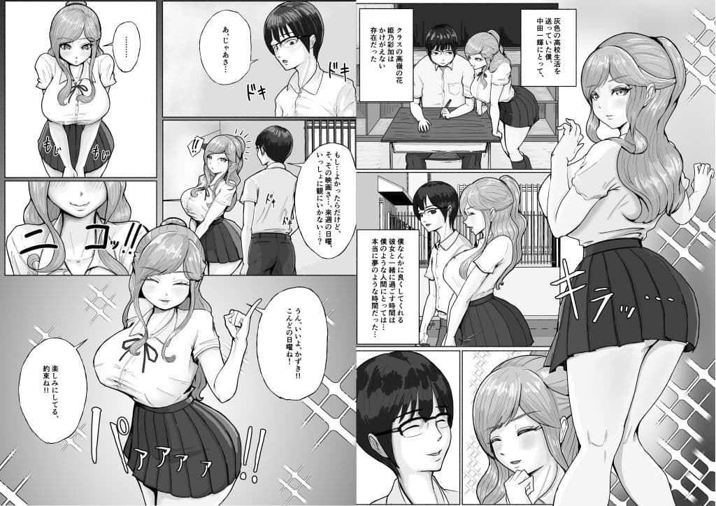 僕の憧れの娘を僕を虐める不良に奪われた話 サンプル 4
