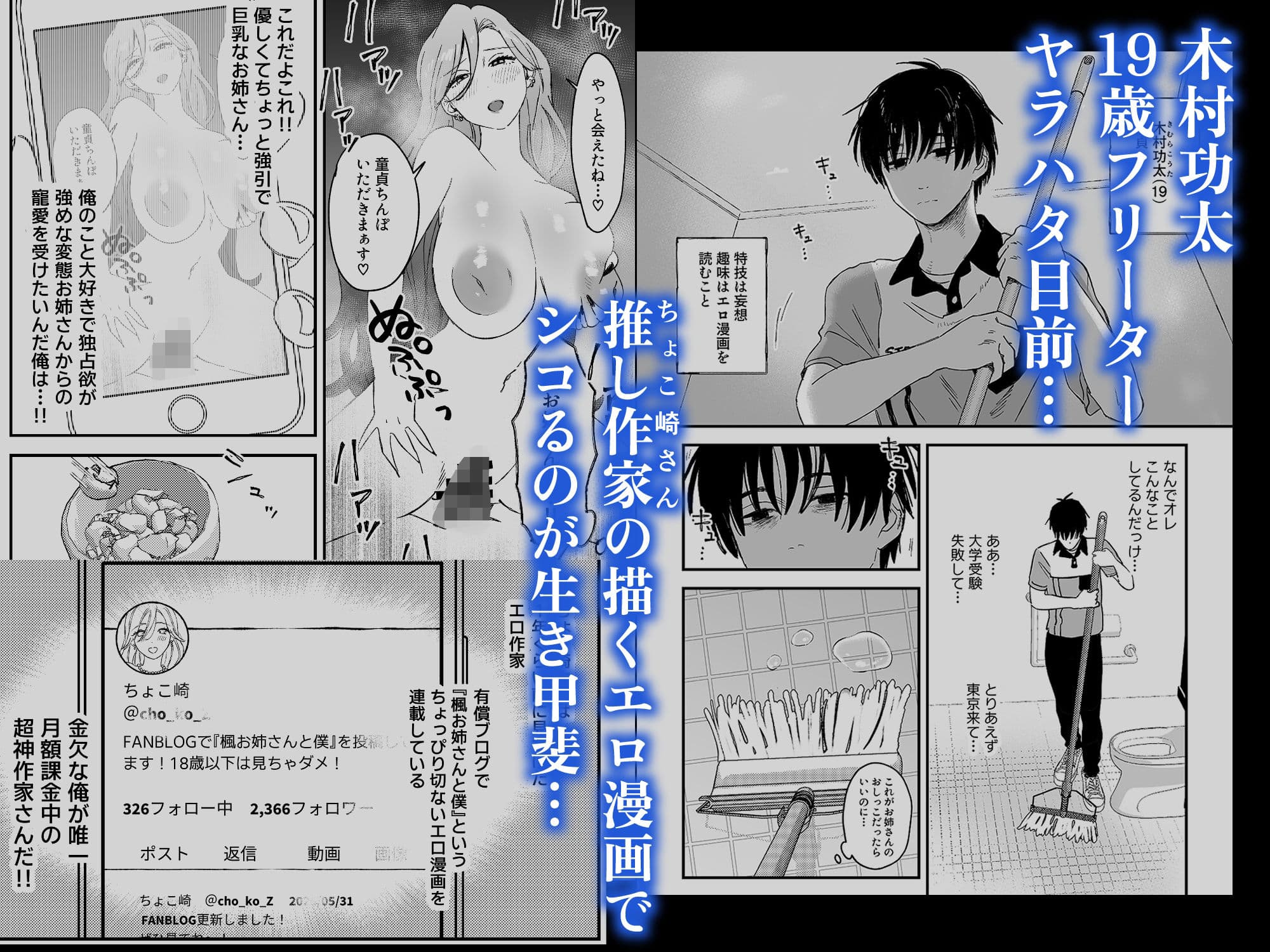 推しのエロ同人作家がえっちなお姉さんだった件 サンプル 1