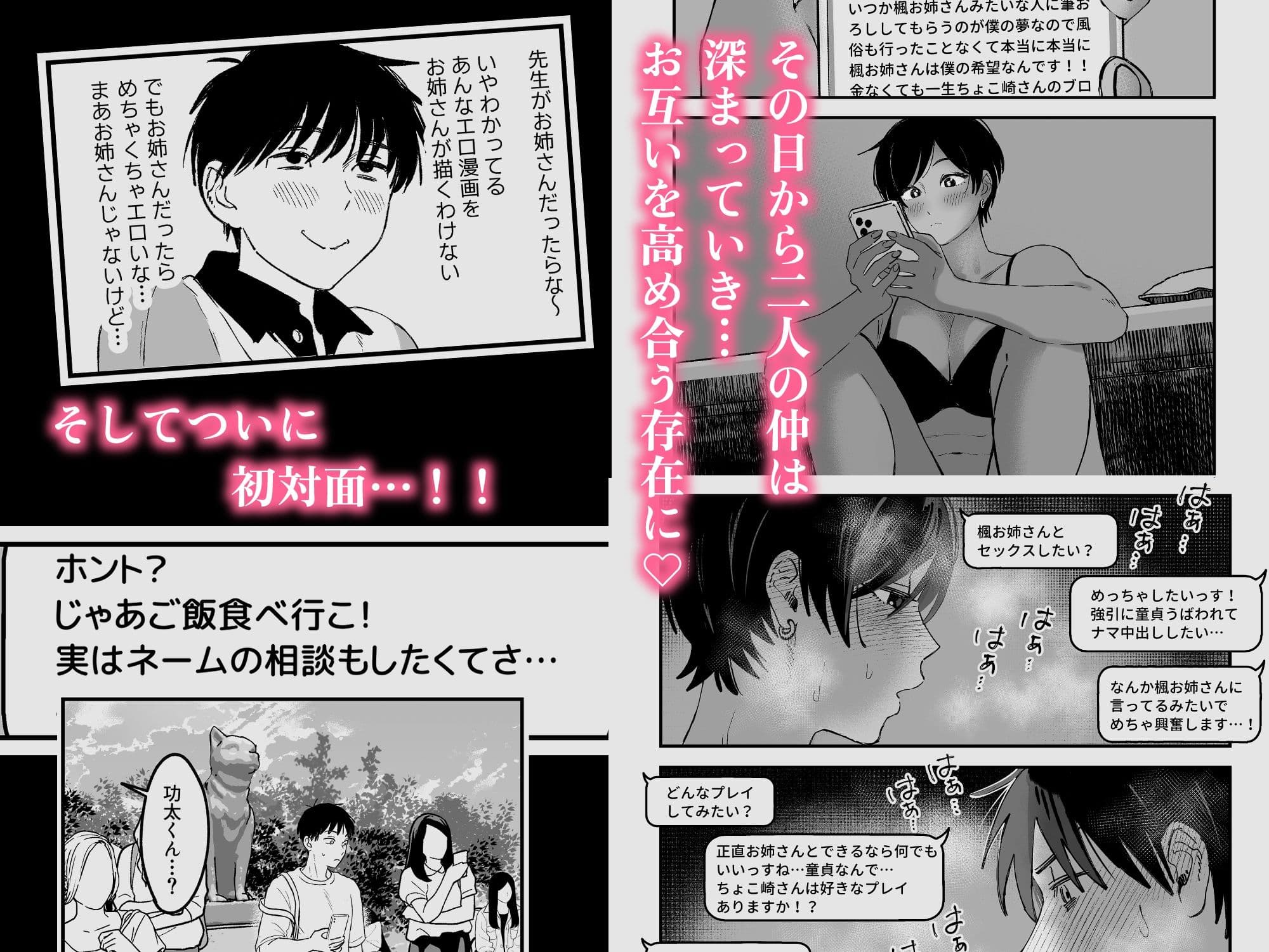 推しのエロ同人作家がえっちなお姉さんだった件 サンプル 3