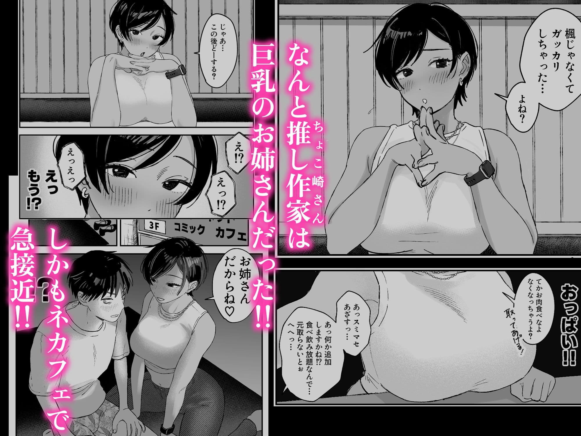 推しのエロ同人作家がえっちなお姉さんだった件 サンプル 4