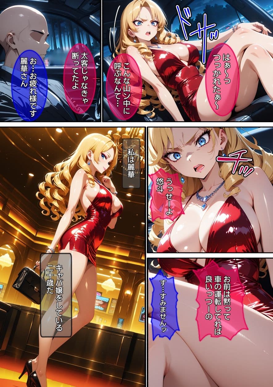 【漫画】ナンバー1キャバ嬢を復讐レ〇プ サンプル 2
