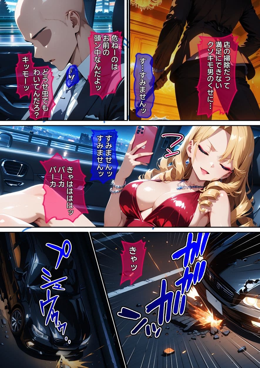 【漫画】ナンバー1キャバ嬢を復讐レ〇プ サンプル 5
