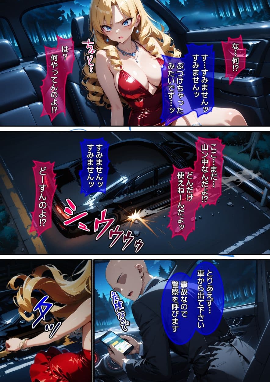 【漫画】ナンバー1キャバ嬢を復讐レ〇プ サンプル 6