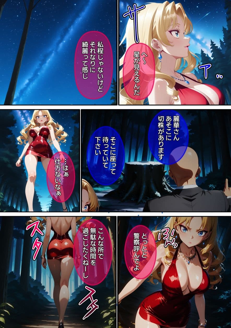 【漫画】ナンバー1キャバ嬢を復讐レ〇プ サンプル 7