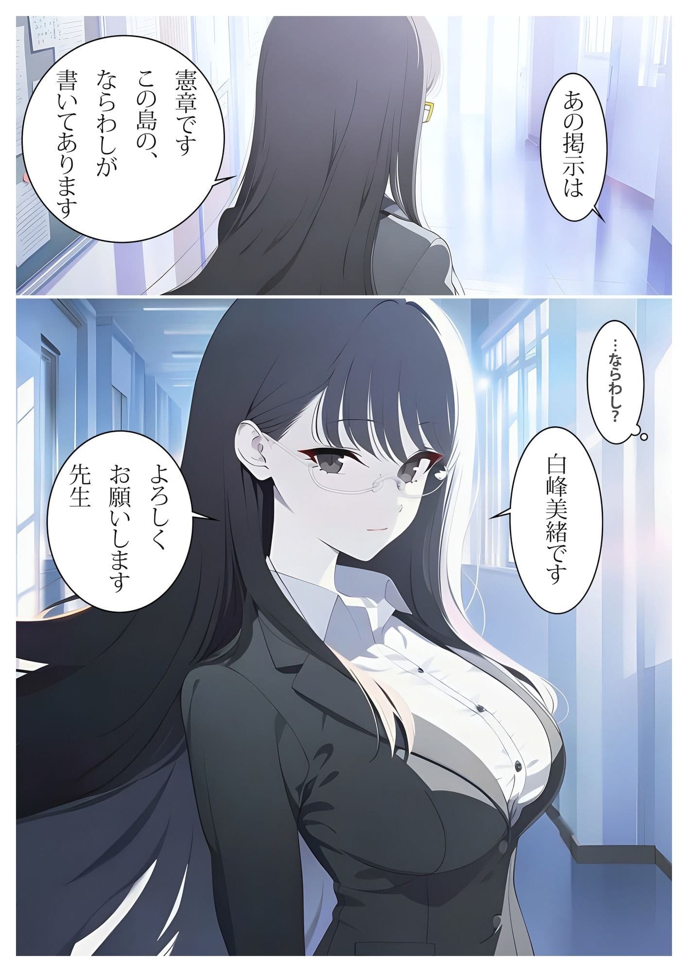 お清楚女教師の研修記録〜白澄島の当たり前〜 サンプル 2