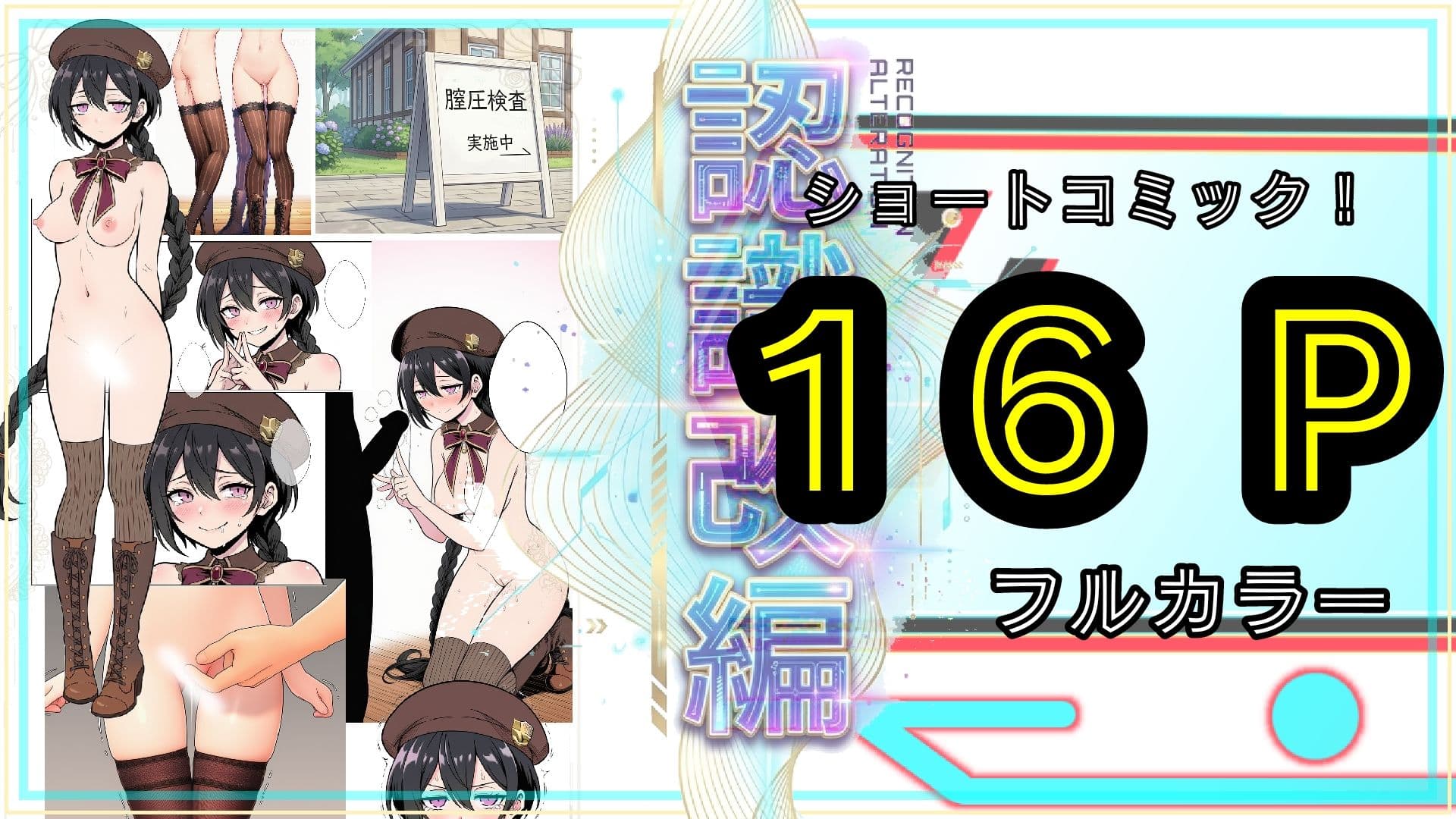 黒髪三つ編みを認識改編！残り●ー汁まで味わう異常検査〜私立セラフィカ学院  女子名鑑〜 サンプル 5