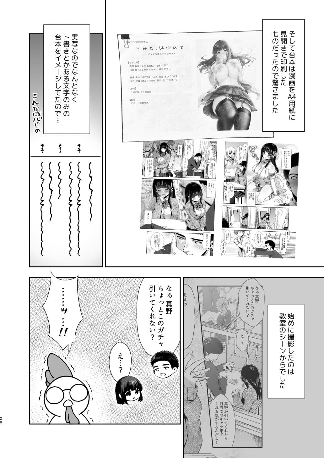 うちの子が実写AVになったので、撮影現場を見学させてもらった話。 サンプル 6