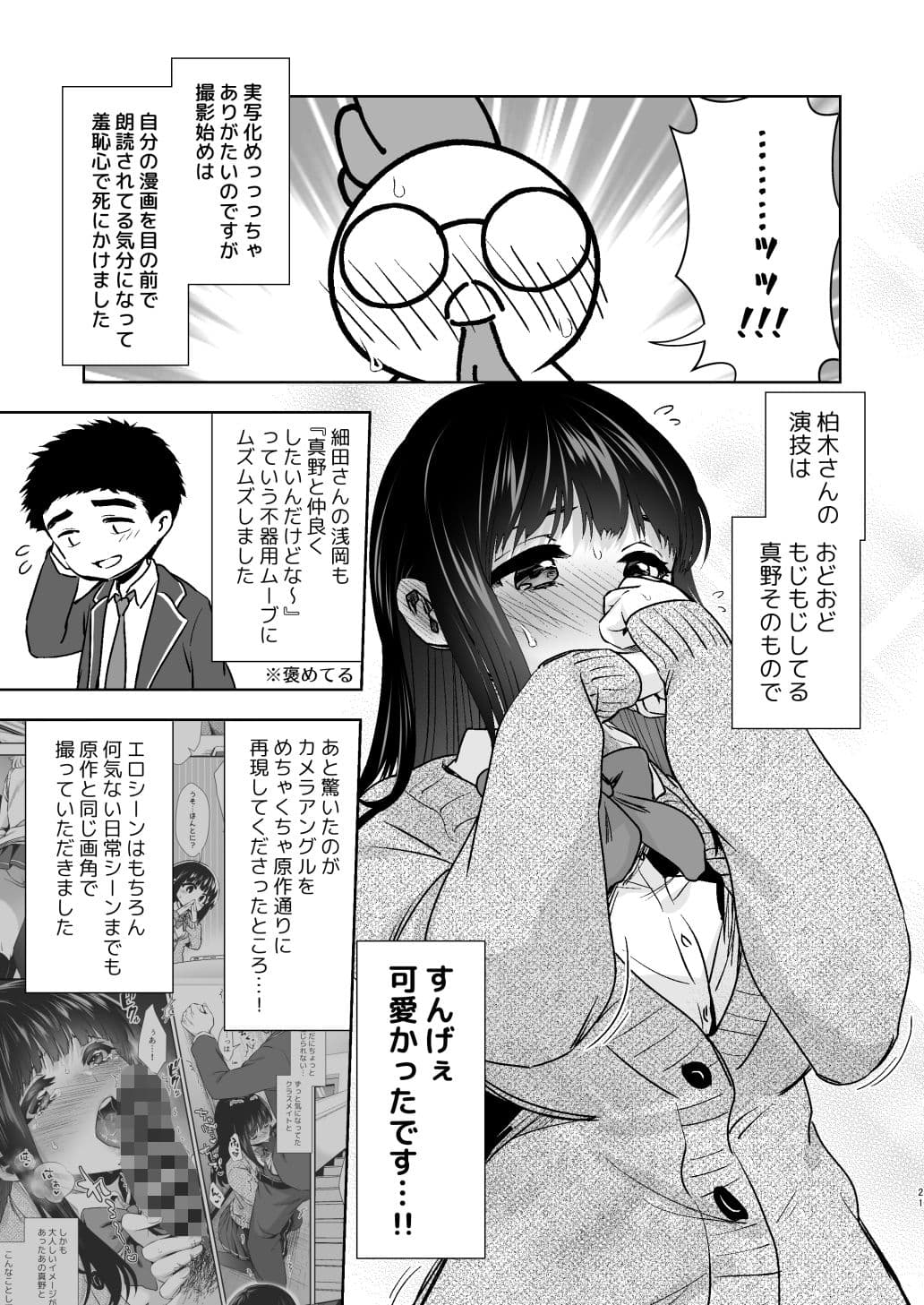 うちの子が実写AVになったので、撮影現場を見学させてもらった話。 サンプル 7