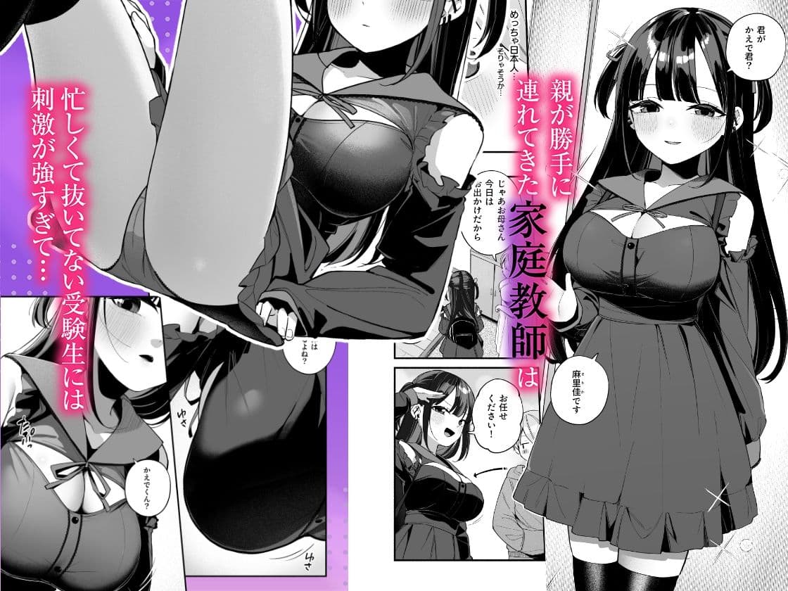 エロすぎる地雷系家庭教師に気持ちいいことも全部教えてもらう話 サンプル 1