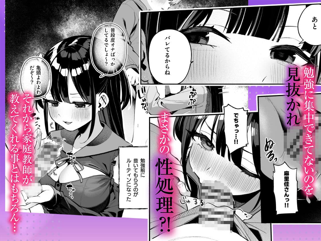 エロすぎる地雷系家庭教師に気持ちいいことも全部教えてもらう話 サンプル 2