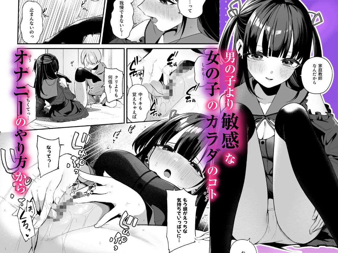 エロすぎる地雷系家庭教師に気持ちいいことも全部教えてもらう話 サンプル 3