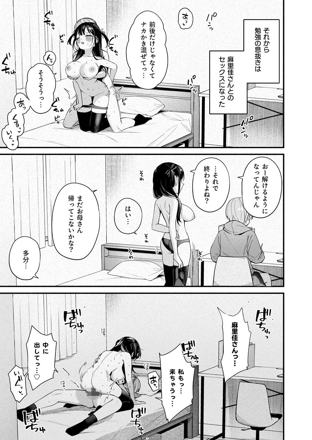 エロすぎる地雷系家庭教師に気持ちいいことも全部教えてもらう話 サンプル 9
