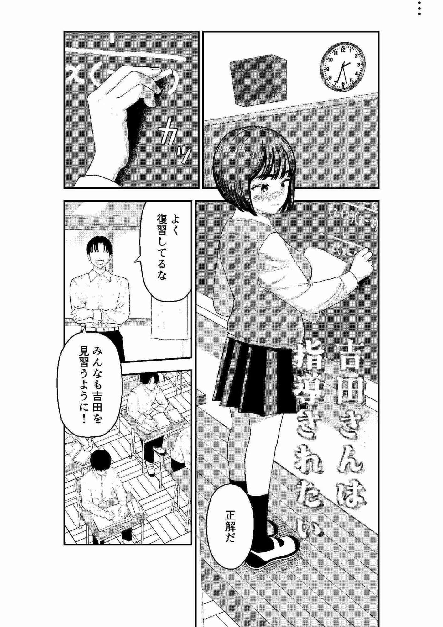 吉田さんは指導されたい サンプル 1