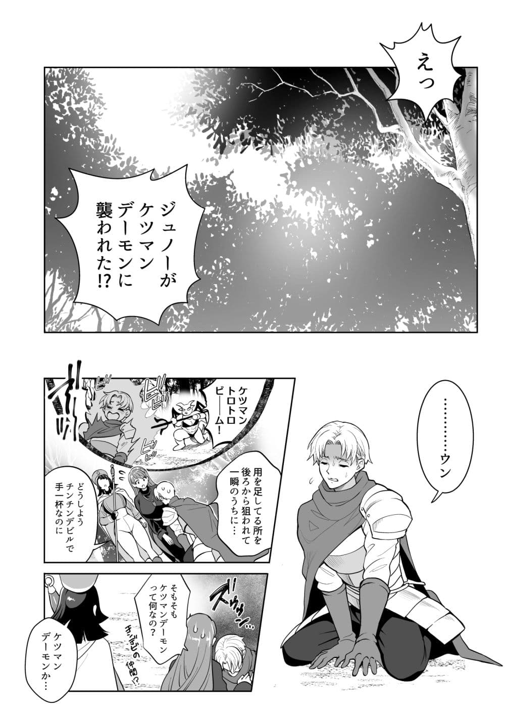 ケツマンデーモンを追え！？凸 サンプル 1