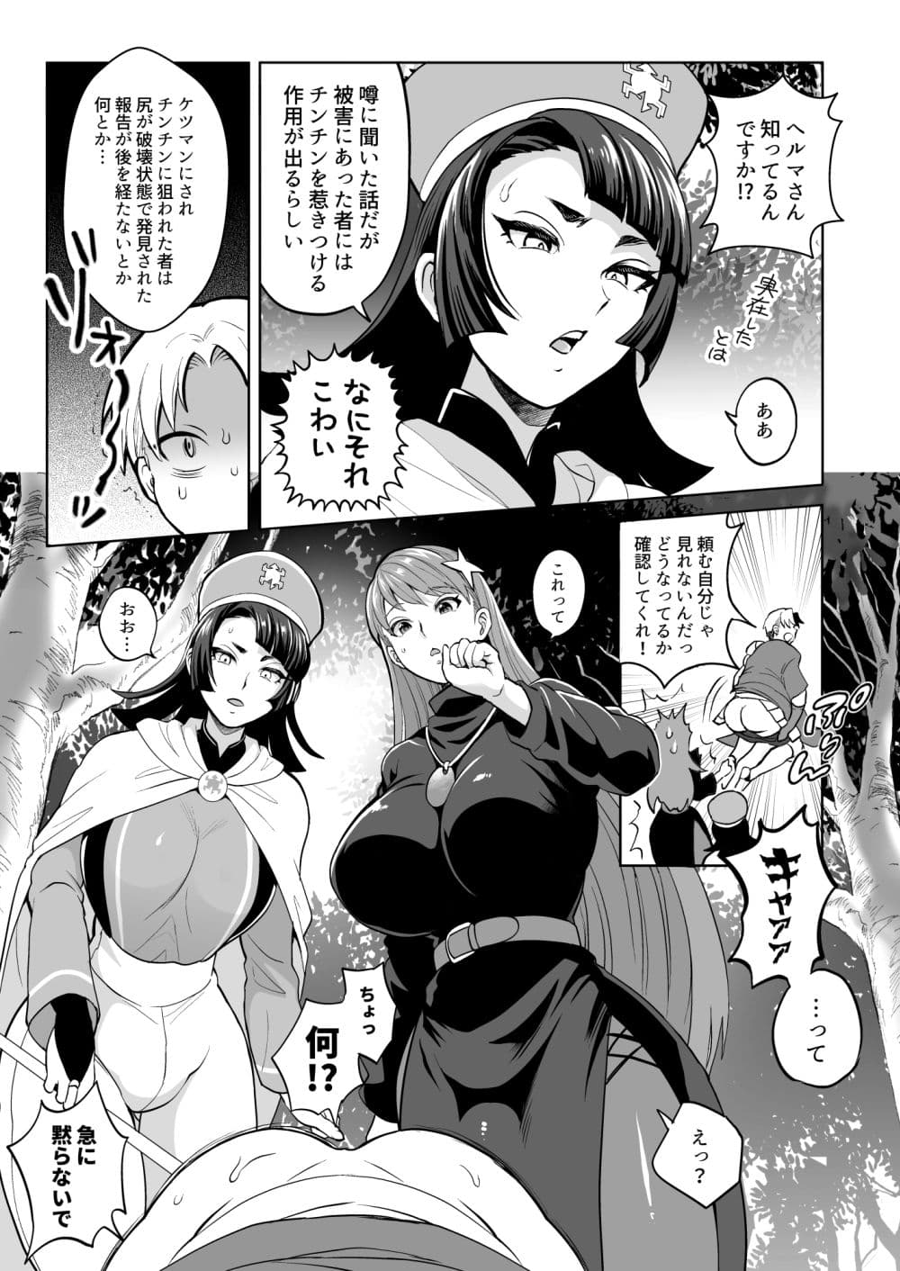 ケツマンデーモンを追え！？凸 サンプル 2