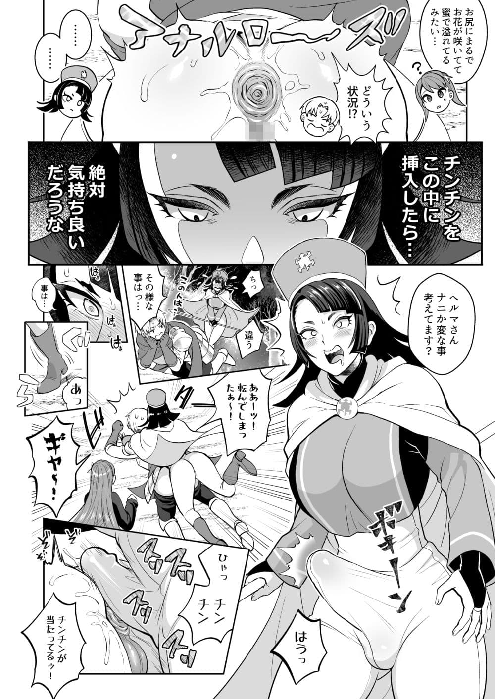 ケツマンデーモンを追え！？凸 サンプル 3