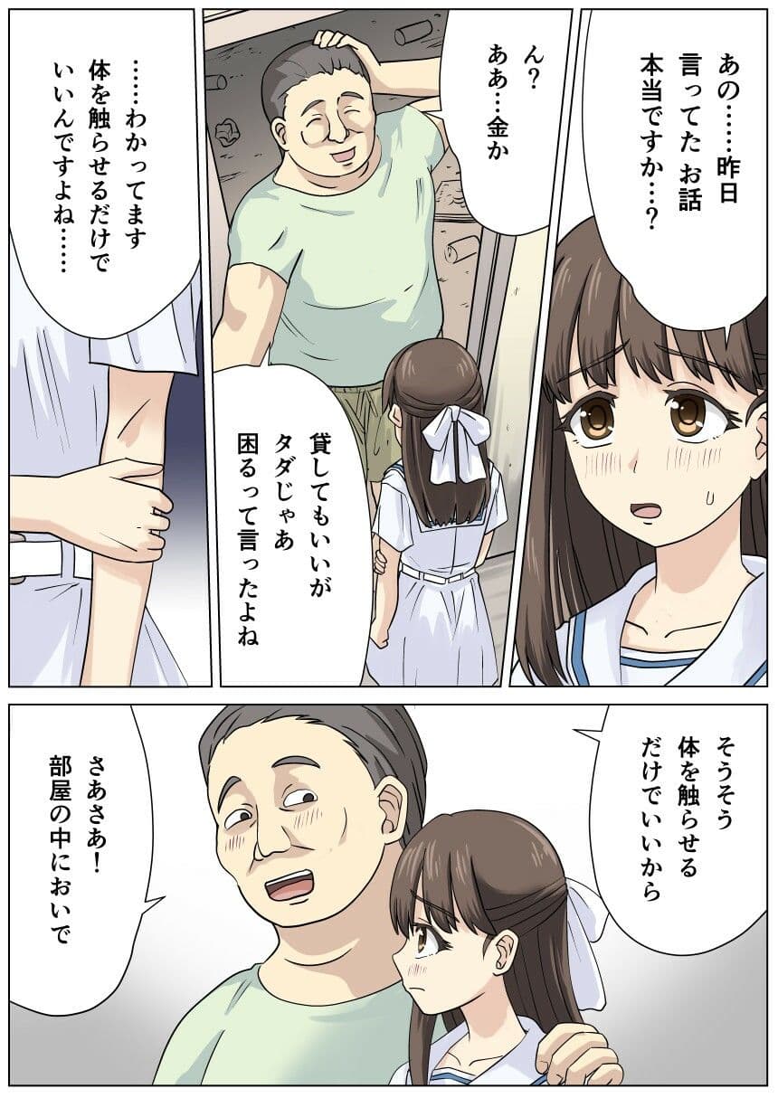 貧困少女さゆりちゃん サンプル 1