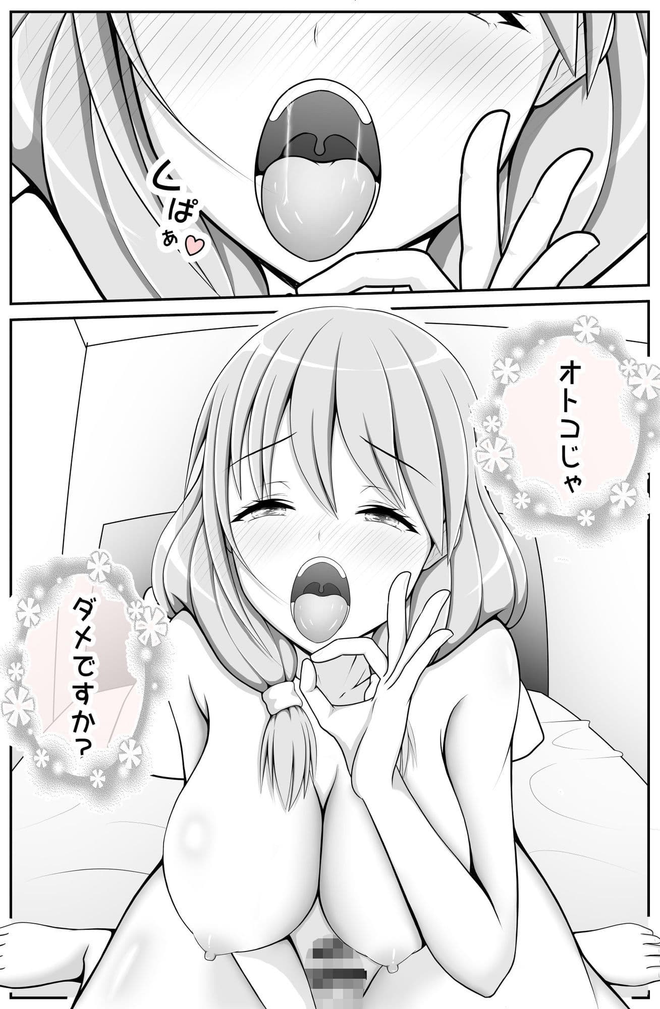 おまえ…男だったのか♂〜ハメるつもりがハメられてしまったんだ〜 サンプル 3
