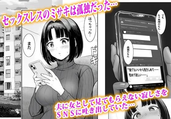 SNS裏アカ身バレして肉便器から逃げられない巨乳人妻 サンプル 1