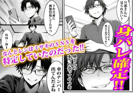 SNS裏アカ身バレして肉便器から逃げられない巨乳人妻 サンプル 3