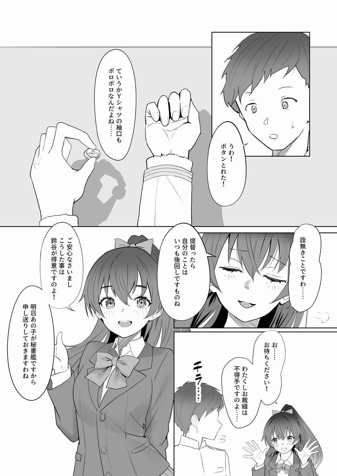 アンニュイコミック3〜艦〇たちの姫初め〜 サンプル 2