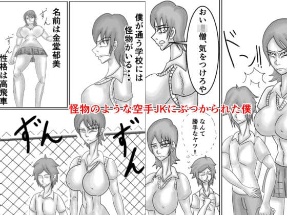 空手JKを不良から助けたら惚れられてHする話 サンプル 1