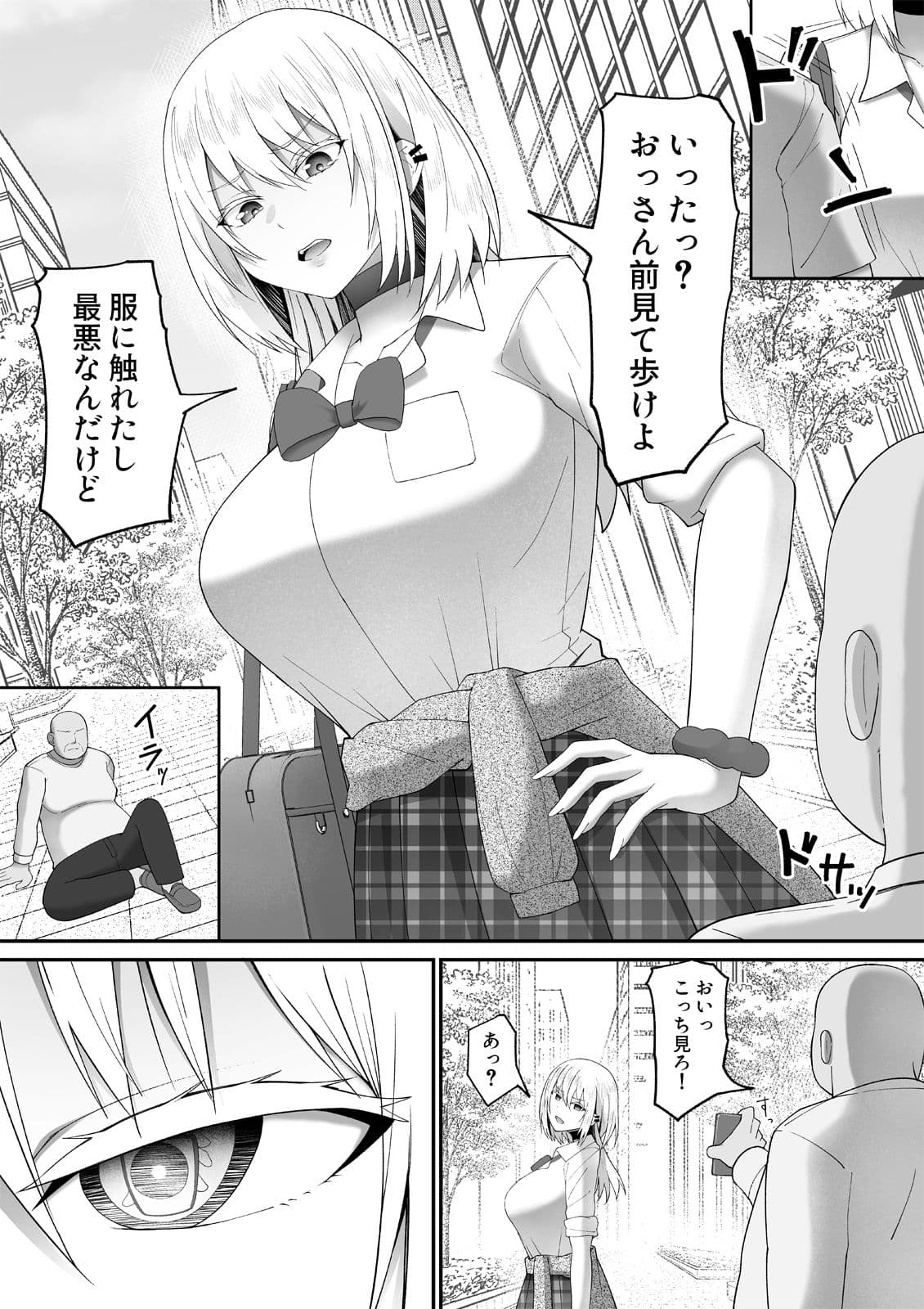 常識改変アプリで生意気なギャルに種付けボランティア活動をさせるおじさん サンプル 1