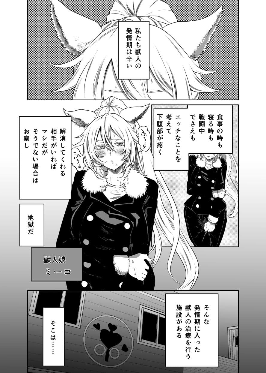 猫耳娘の発情期は辛い サンプル 1