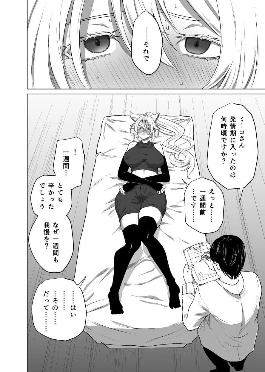 猫耳娘の発情期は辛い サンプル 2