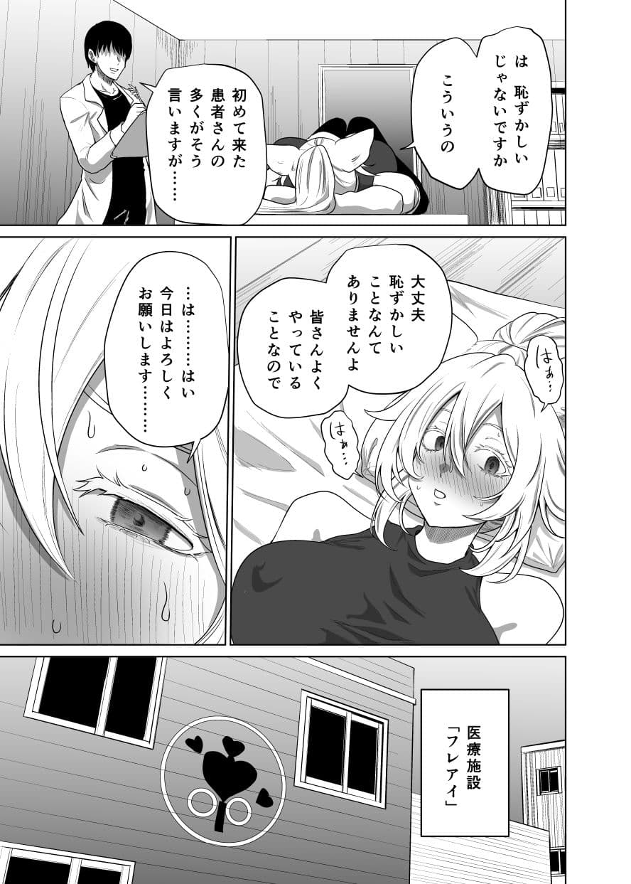 猫耳娘の発情期は辛い サンプル 3
