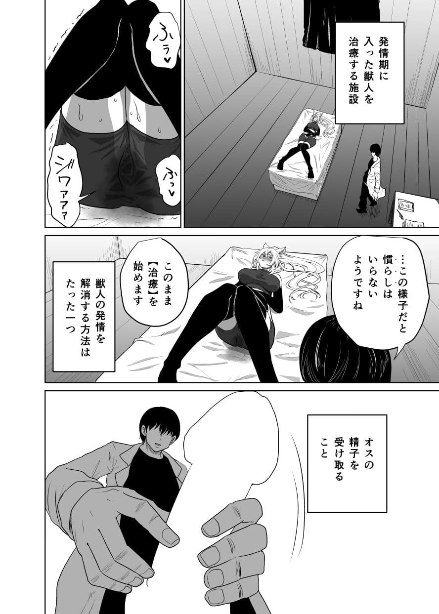 猫耳娘の発情期は辛い サンプル 4