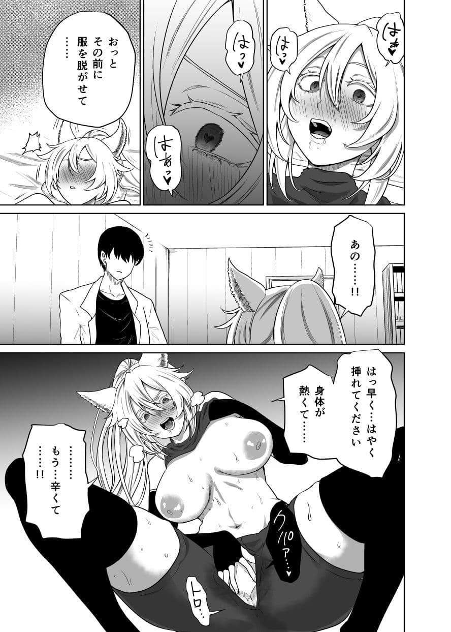 猫耳娘の発情期は辛い サンプル 5