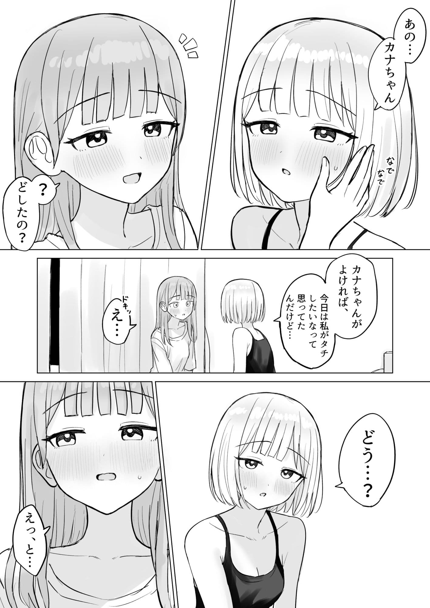 今夜は貴女に抱かれたい！ サンプル 1