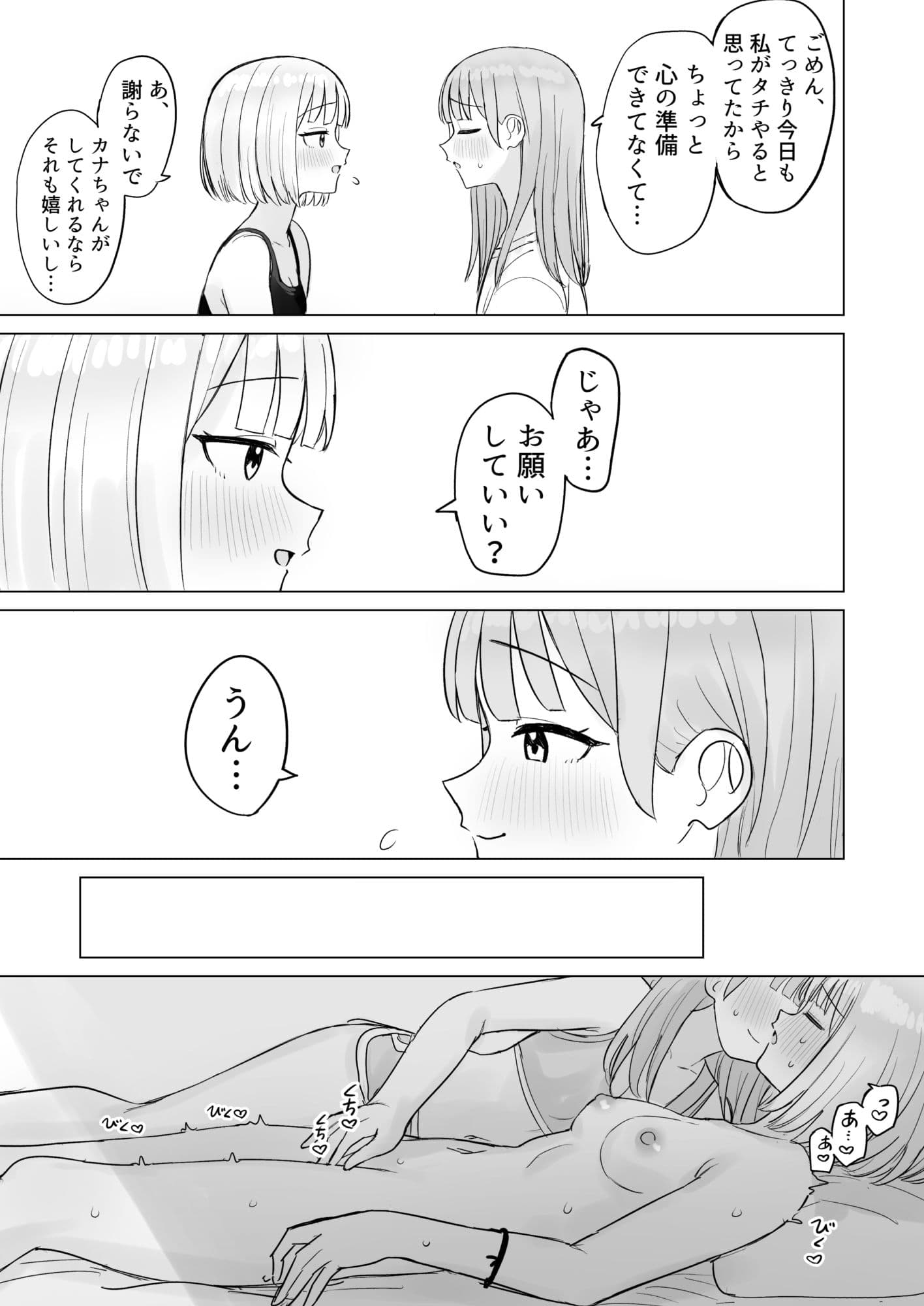 今夜は貴女に抱かれたい！ サンプル 2