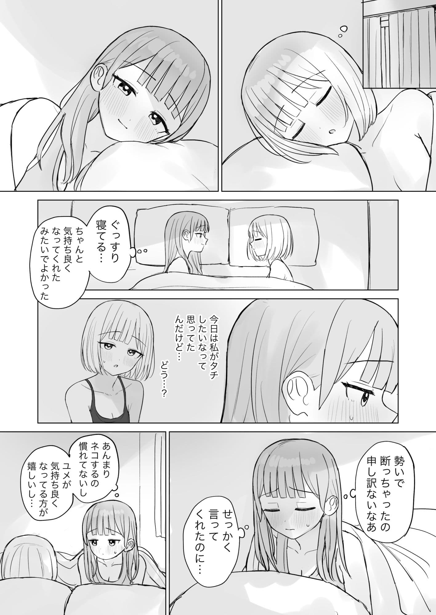 今夜は貴女に抱かれたい！ サンプル 4