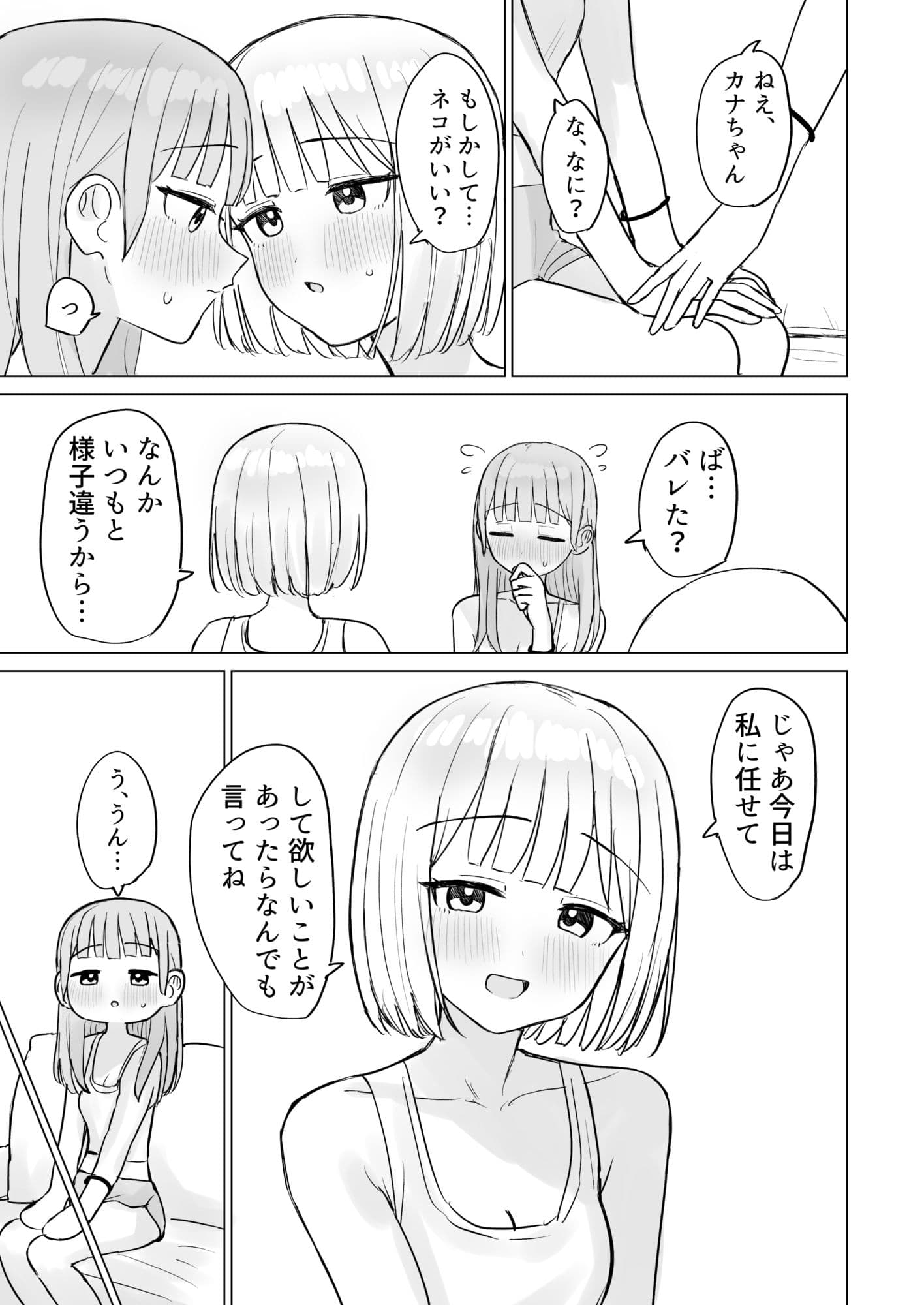 今夜は貴女に抱かれたい！ サンプル 5