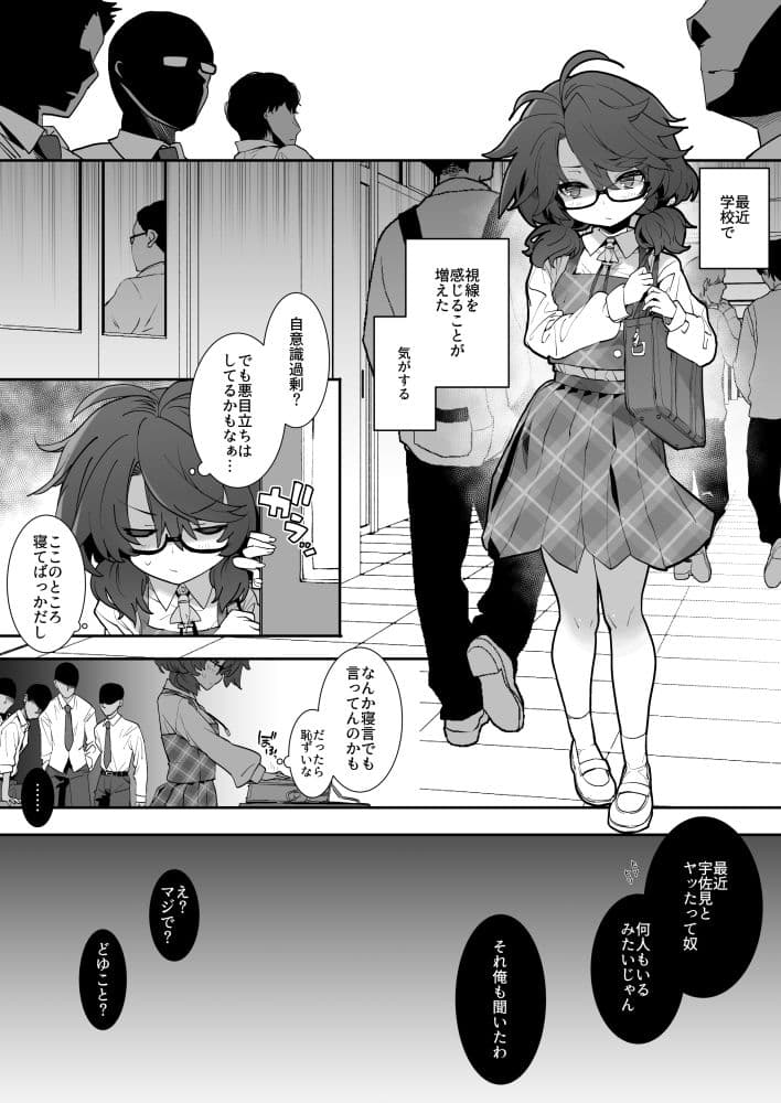ヤれる方の宇佐見 サンプル 2