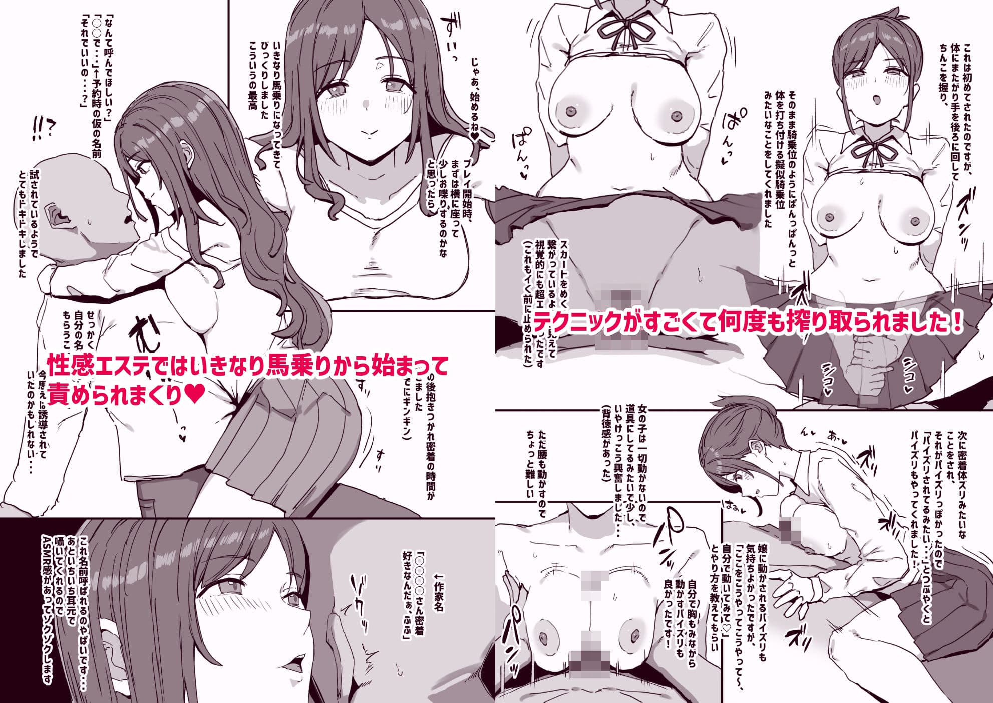 風俗レポ漫画 3 も〇スパ＆デリヘル編 サンプル 3