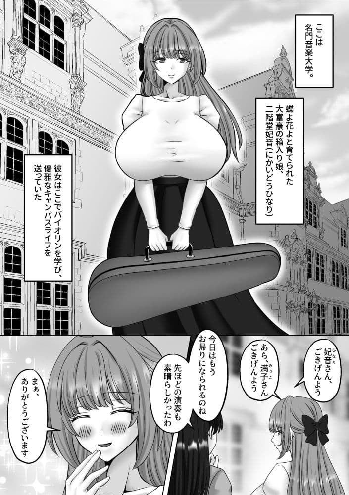 ふたなりお嬢様は擬牝台オナニーに夢中 サンプル 1