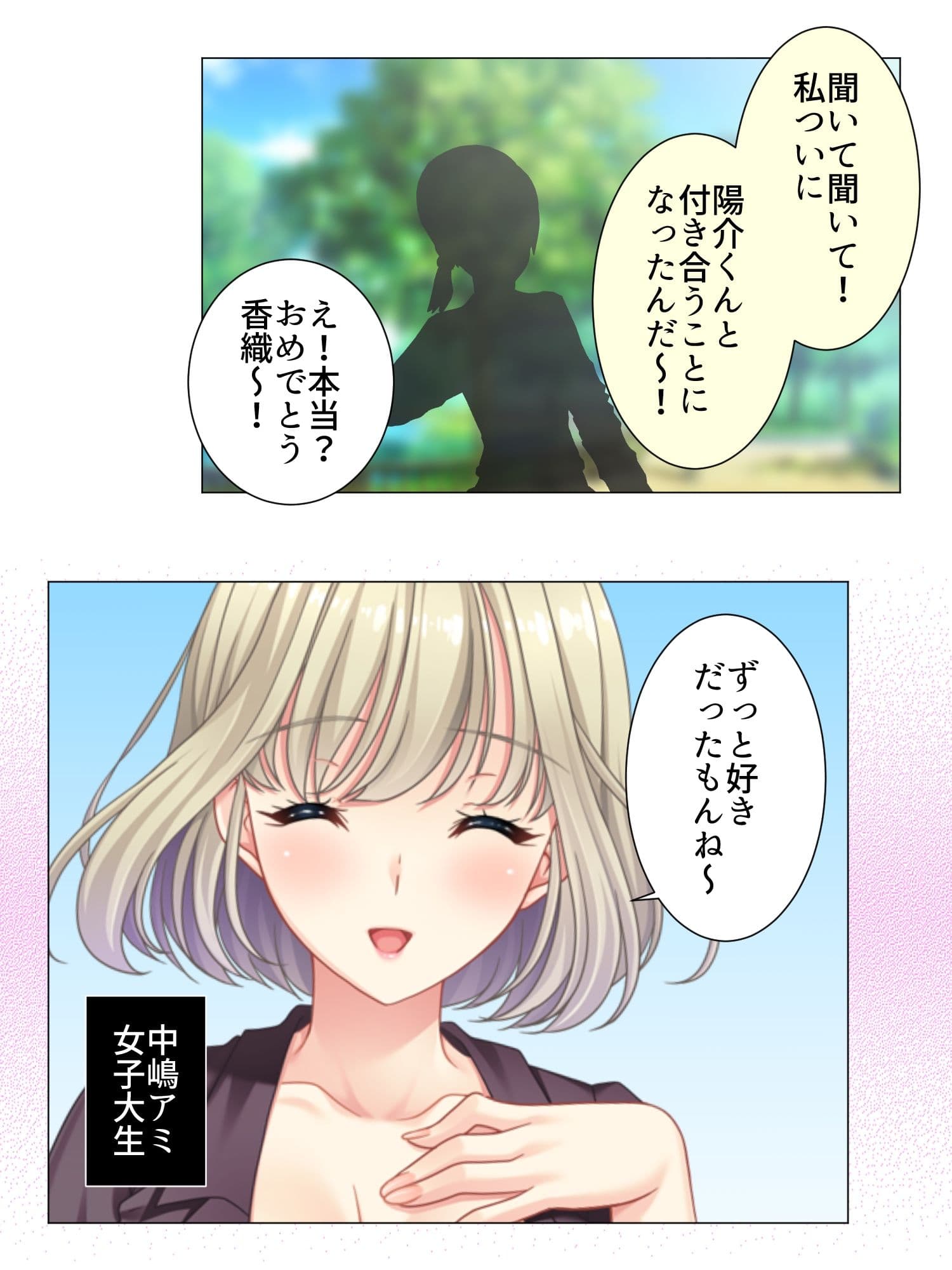 遊びで寝取ったヒトの彼氏に快楽に堕とされる巨乳JD ＜総集編＞ サンプル 1