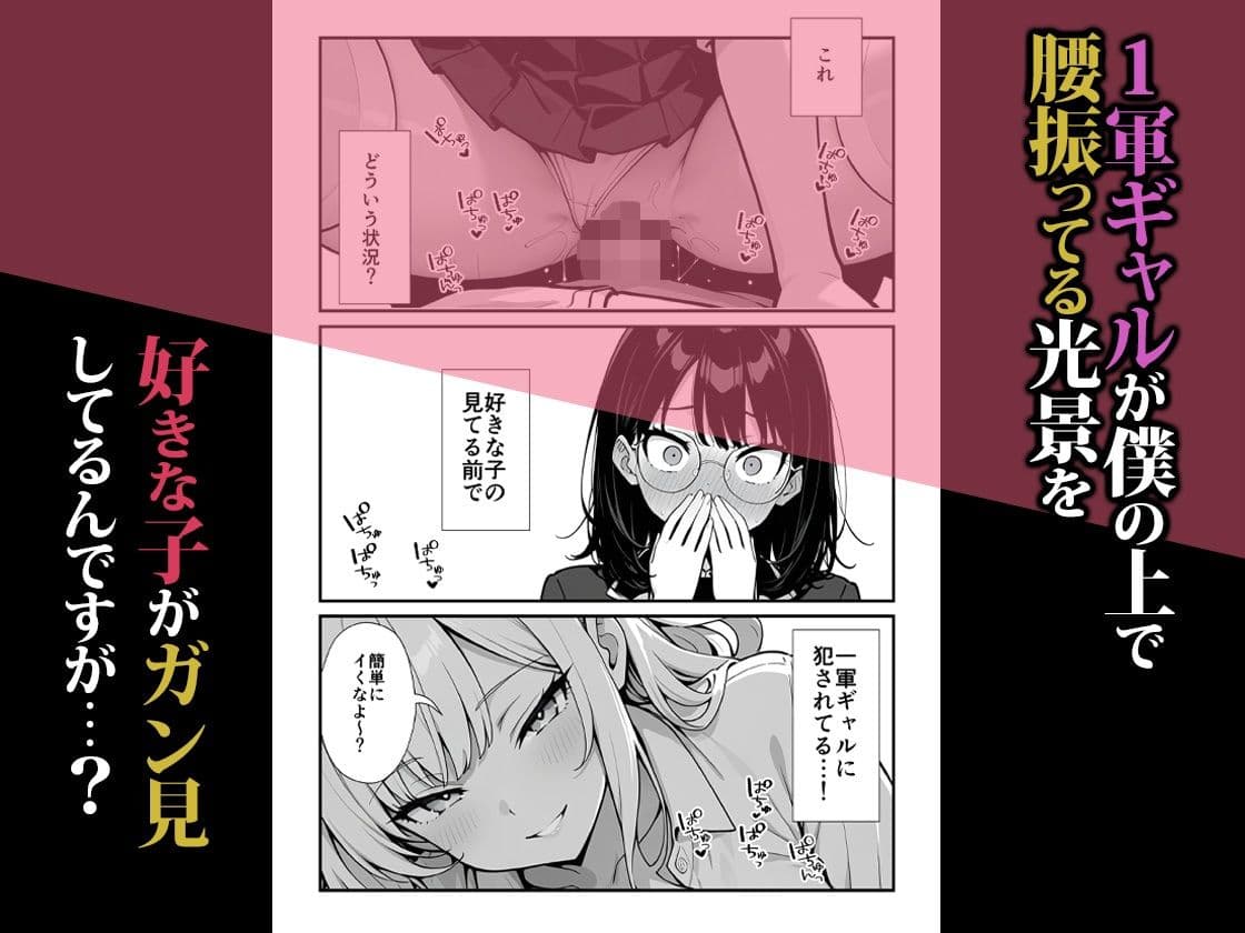 地味子に告白したら1軍ギャルに襲撃された件前編 サンプル 2