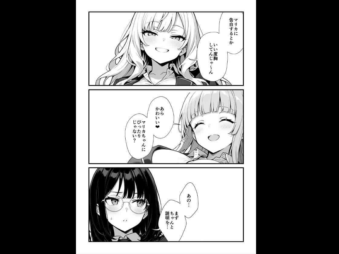 地味子に告白したら1軍ギャルに襲撃された件前編 サンプル 4