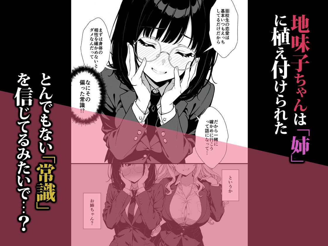 地味子に告白したら1軍ギャルに襲撃された件前編 サンプル 9