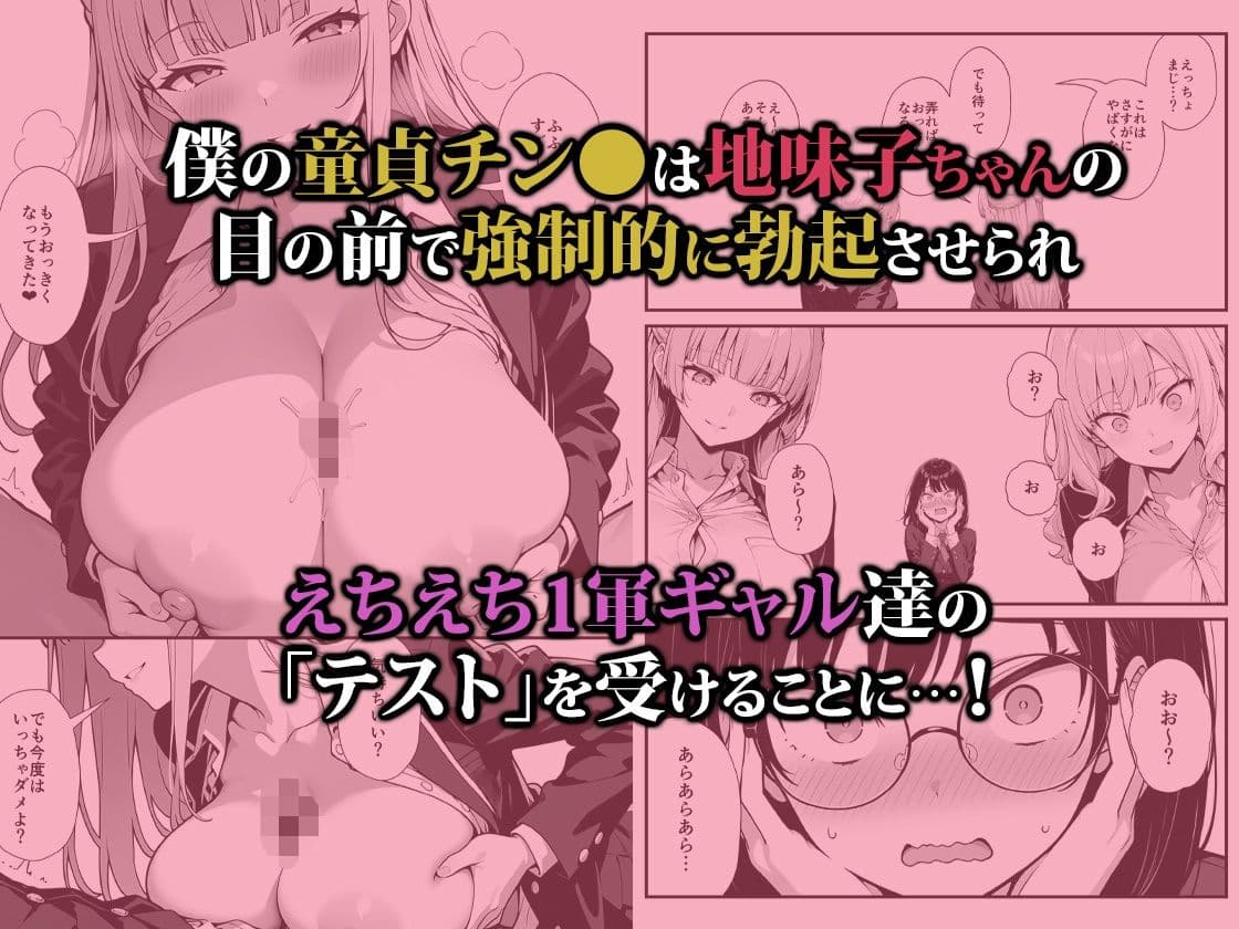 地味子に告白したら1軍ギャルに襲撃された件前編 サンプル 10