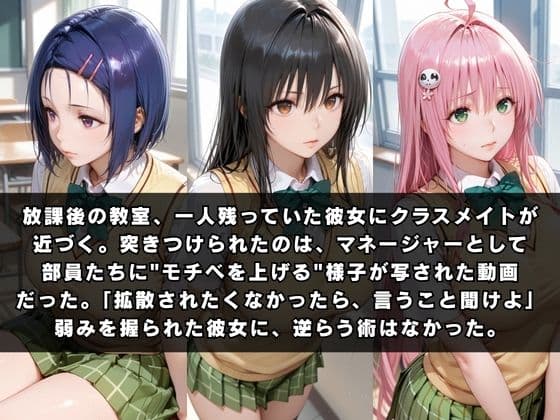 狙われたクラスメイト 〜古〇川唯＆西連寺〇菜＆ラ〇〜 サンプル 1