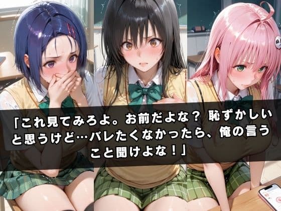 狙われたクラスメイト 〜古〇川唯＆西連寺〇菜＆ラ〇〜 サンプル 2