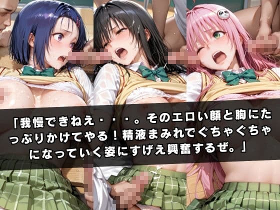 狙われたクラスメイト 〜古〇川唯＆西連寺〇菜＆ラ〇〜 サンプル 8