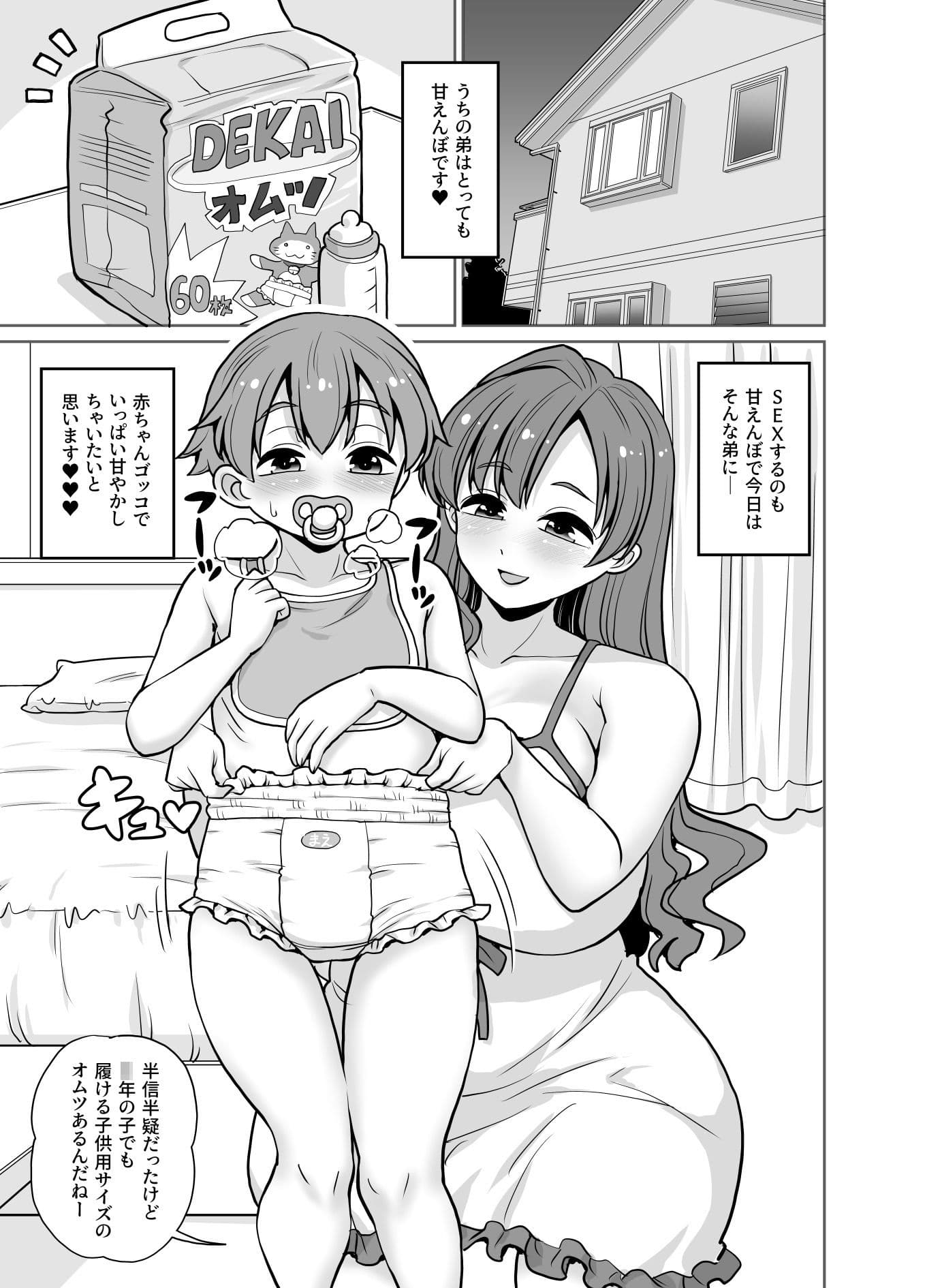 姉が弟にオムツするって普通ですよね？ サンプル 2
