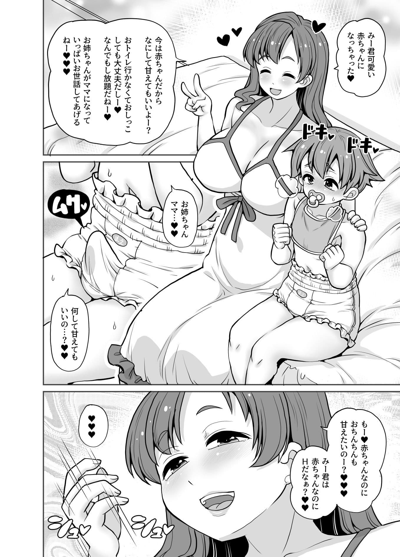 姉が弟にオムツするって普通ですよね？ サンプル 3